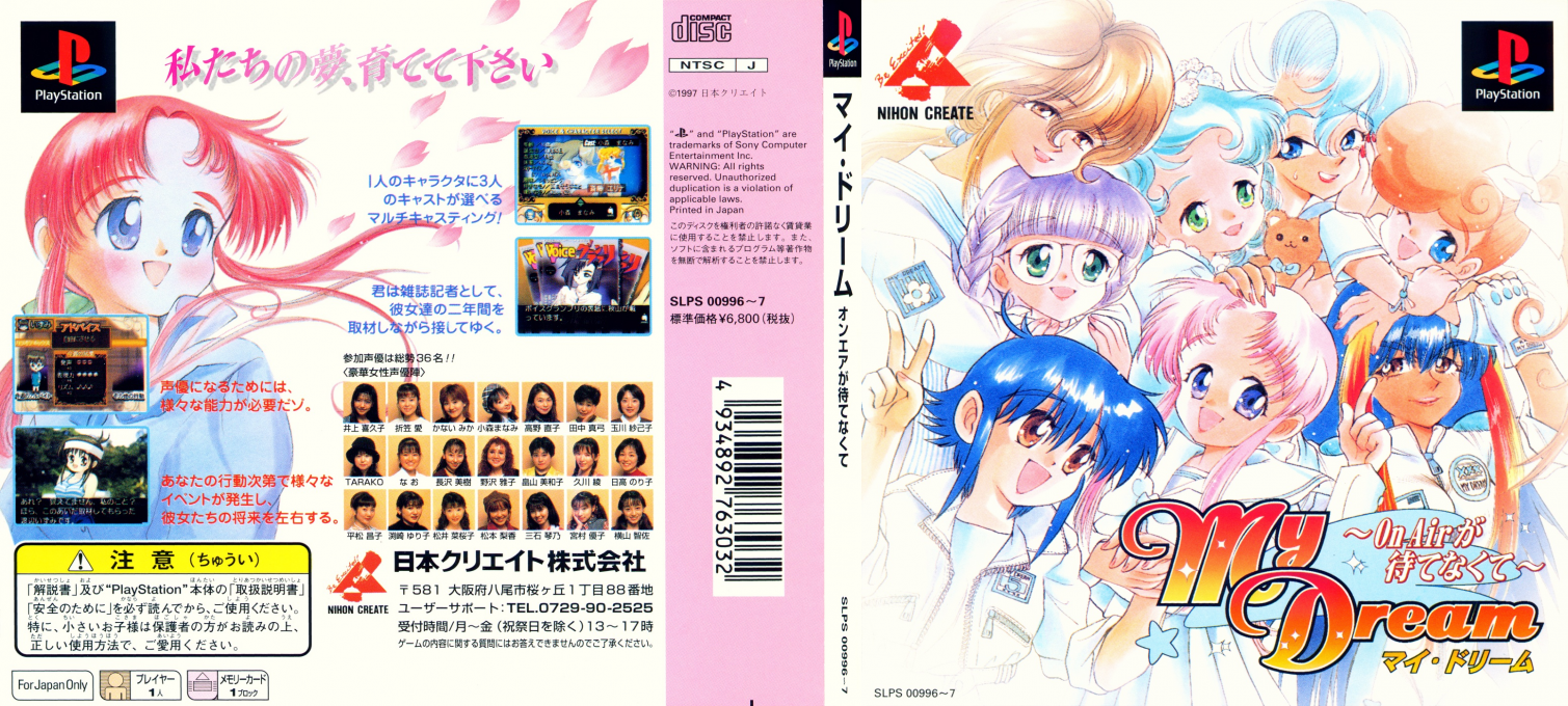 My Dream - On Air ga Matenakute — box-texture (JP)