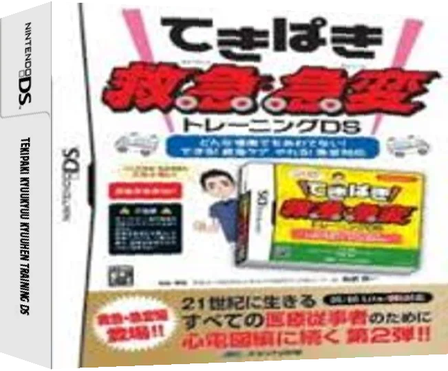 Tekipaki Kyuukyuu Kyuuhen Training DS — box-3D (JP)