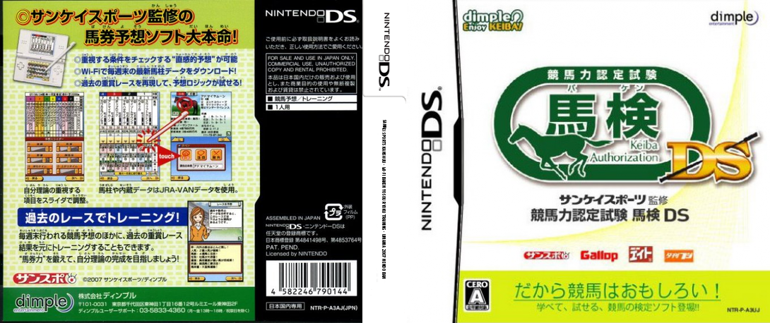Sankei Sports Kanshuu - Wi-Fi Baken Yosou Ryoku Training - Umania 2007 Nendo Ban — box-texture (JP)
