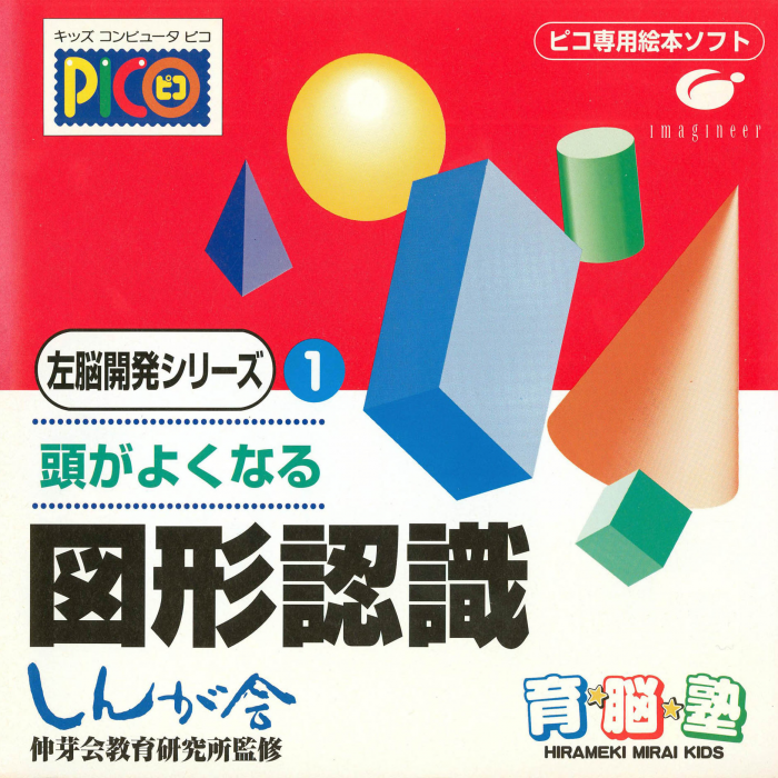Sanou Kaihatsu Series 1 - Atama ga Yoku Naru - Zukei Ninshiki box art