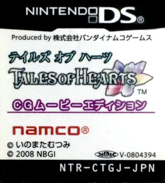 Tales of Hearts - CG Movie Edition — support-texture (JP)