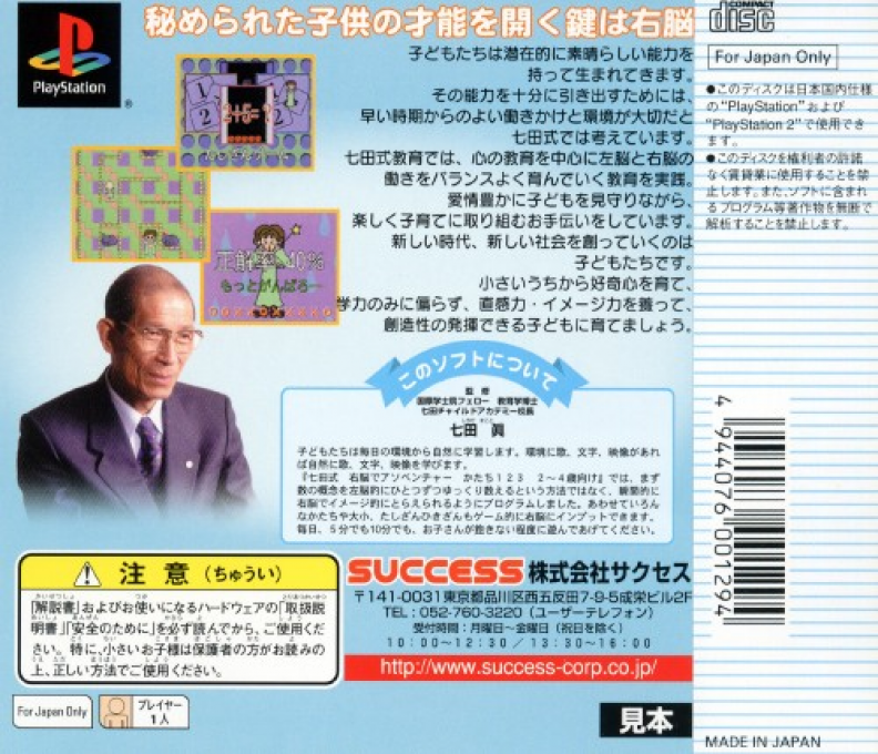 Shichida-shiki Unou de Asobenture Vol. 4 - Katachi 123 - 2-4-sai Muke — box-2D-back (JP)