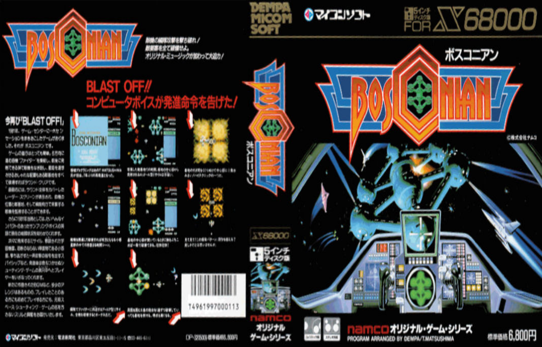 Bosconian - Star Destroyer — box-texture (JP)