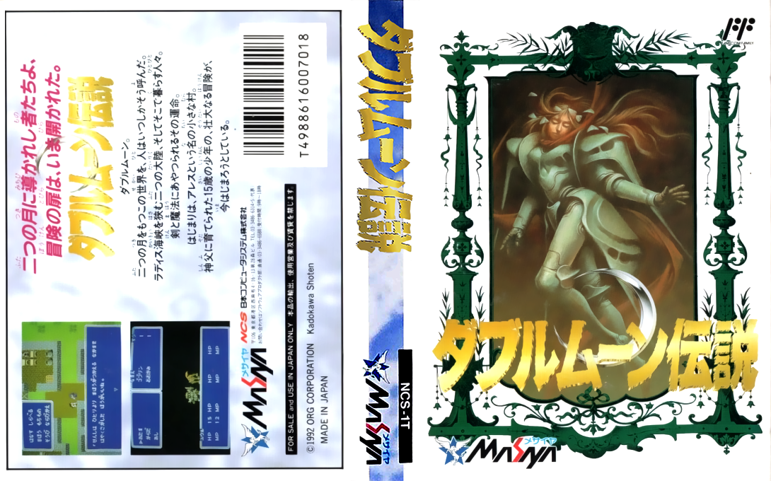 Double Moon Densetsu — box-texture (JP)