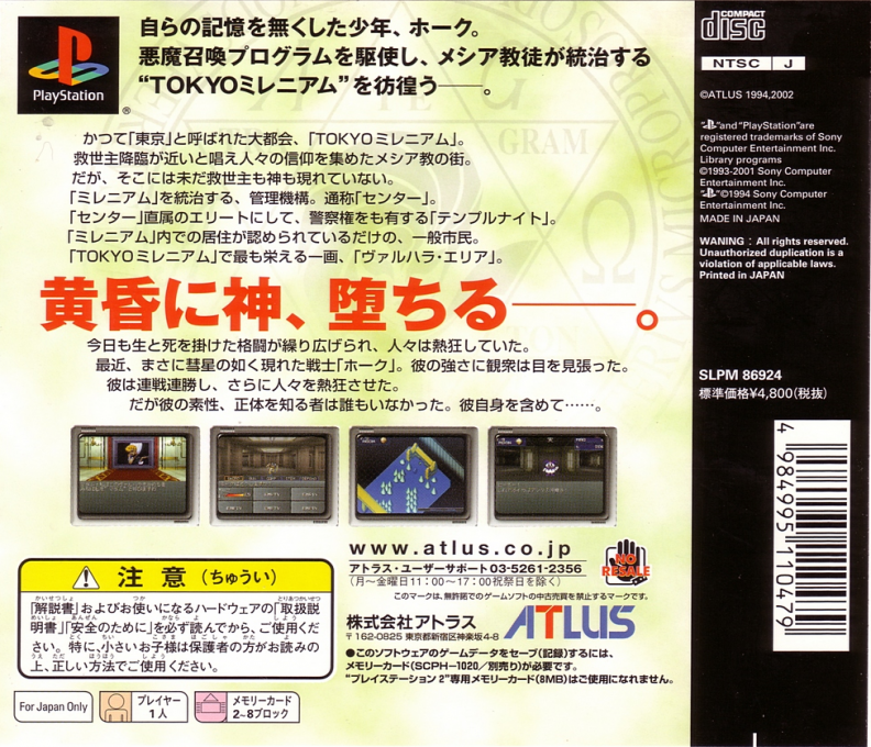 Shin Megami Tensei II — box-2D-back (ASI)