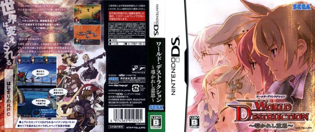 World Destruction - Michibikareshi Ishi — box-texture (JP)