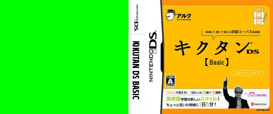 Tenohira Gakushuu - Kikutan DS Basic — box-texture (JP)