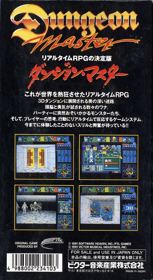 Dungeon Master — box-2D-back (JP)