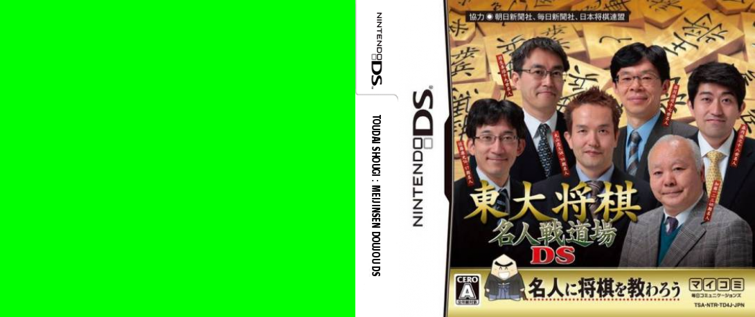 Toudai Shougi - Meijinsen Doujou DS — box-texture (JP)