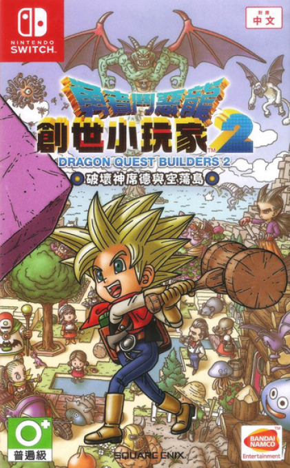 Dragon Quest Builders 2 — box-2D (CN)
