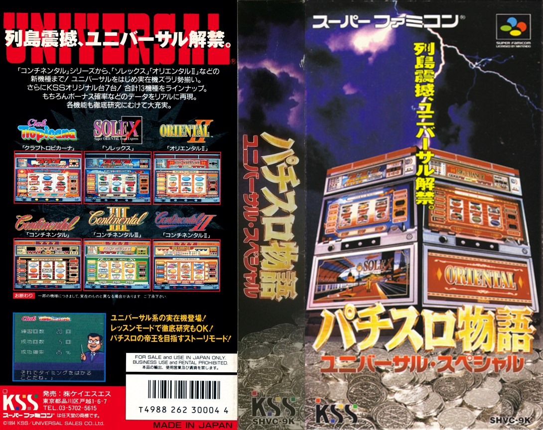Pachi-slot Monogatari - Universal Special — box-texture (JP)