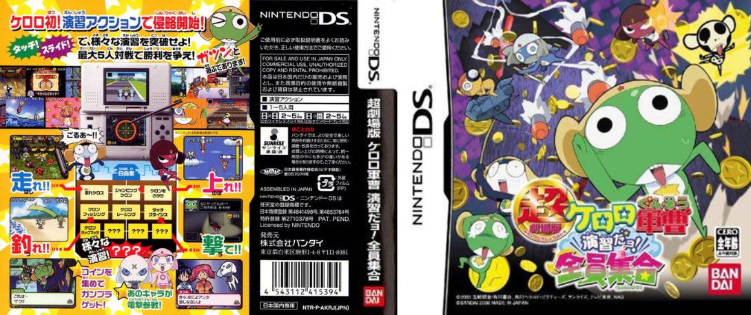 Chou Gekijouban Keroro Gunsou - Enshuu Da yo! - Zenin Shuugou — box-texture (JP)