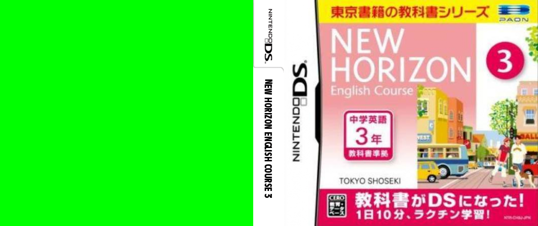 New Horizon - English Course 3 DS — box-texture (JP)