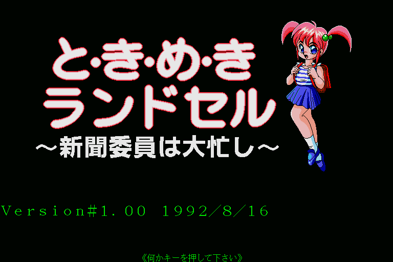 Tokimeki Land Seru — sstitle (WOR)
