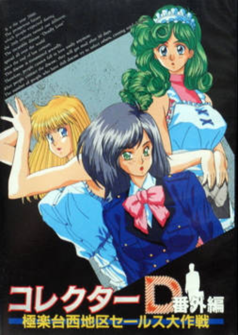 Collector D Bangaihen box art