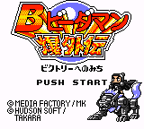 B-daman Bakugaiden - Victory E No Michi — sstitle (JP)