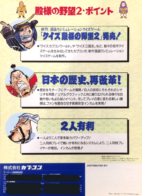 Quiz Tonosama no Yabou 2: Zenkoku-ban — box-2D-back (JP)