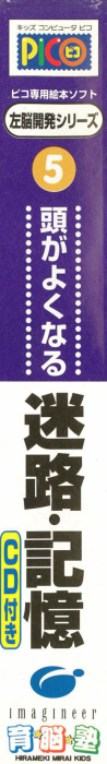 Sanou Kaihatsu Series 5 - Meiro - Kioku — box-2D-side (JP)