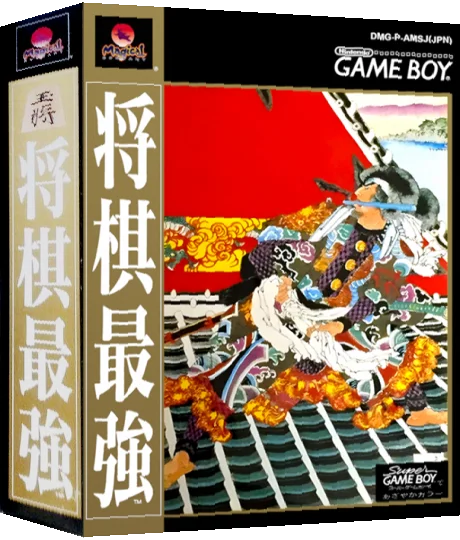 Shougi Saikyou — box-3D (JP)
