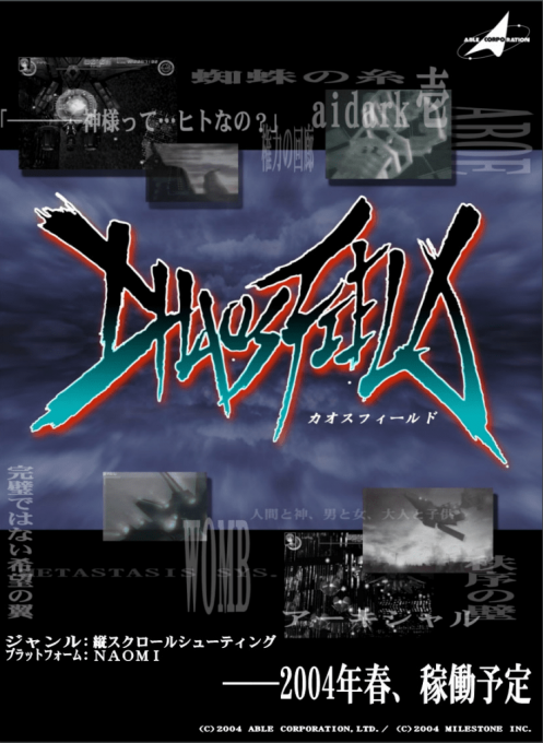 Chaos Field box art