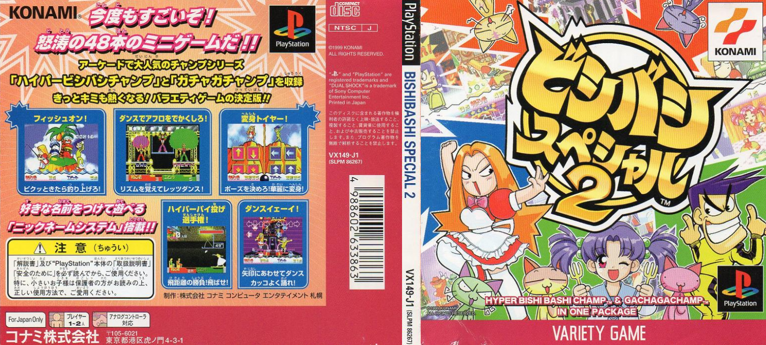 Bishi Bashi Special 2 — box-texture (JP)