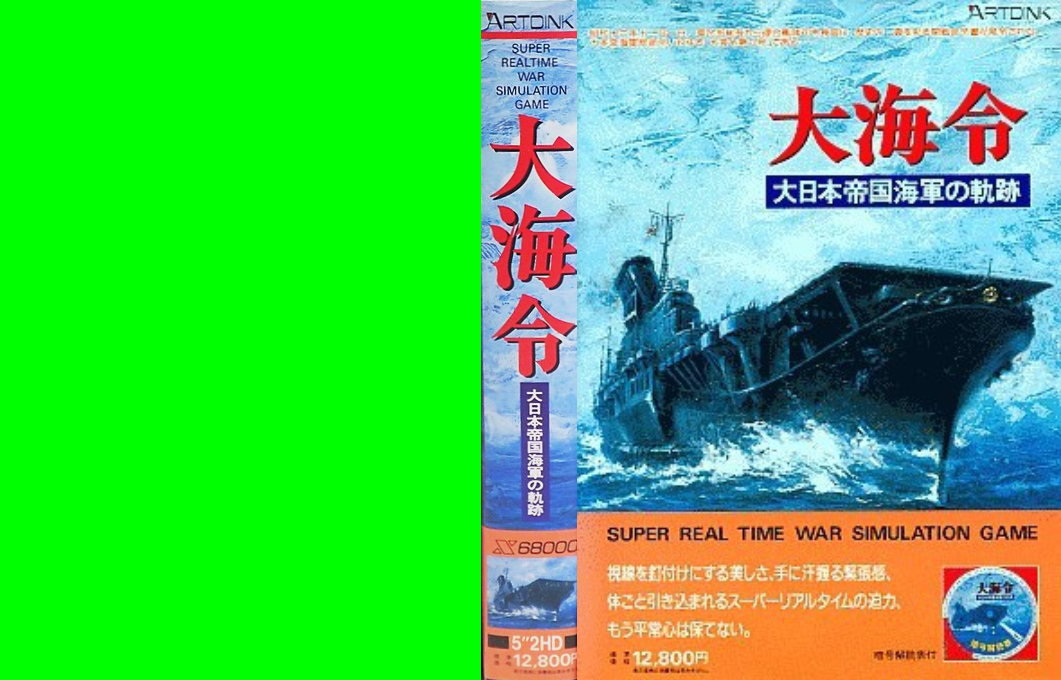 Daikairei - Dai Nippon Teikoku Kaigun No Kiseki Plus — box-texture (JP)