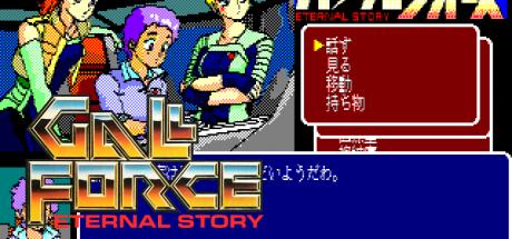 Gall Force - Eternal Story — steamgrid