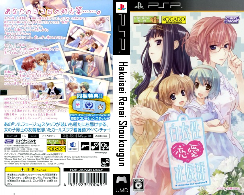Hakuisei Ren'ai Shoukougun — box-texture (JP)