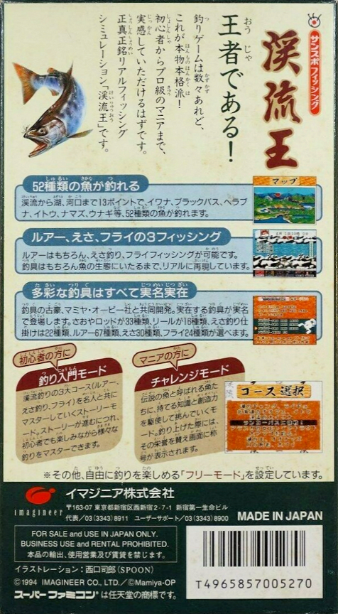 Sanspo Fishing - Keiryuu Ou — box-2D-back (JP)