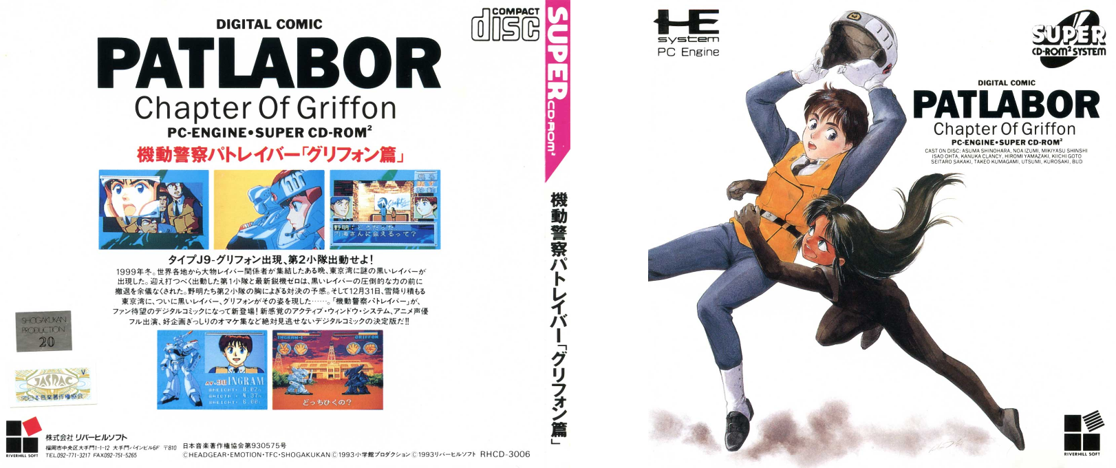 Digital Comic - Patlabor - Chapter Of Griffon — box-texture (JP)