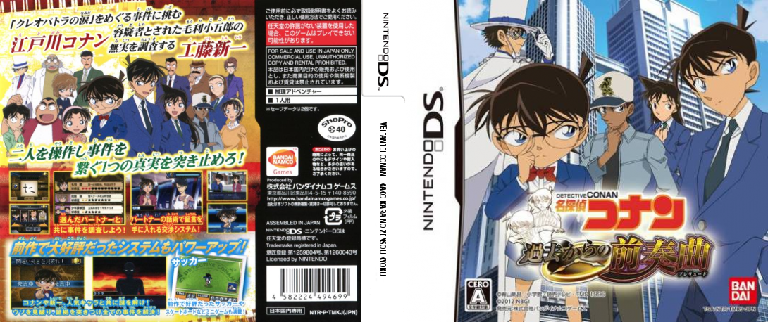 Meitantei Conan - Kako Kara no Zensou Kyoku — box-texture (JP)