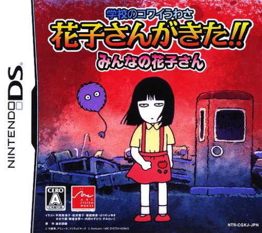 Gakkou no Kowai Uwasa - Hanako-san ga Kita!! - Minna no Hanako-san box art