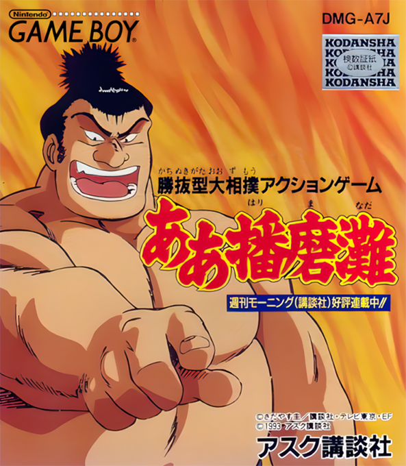 Aa Harimanada box art