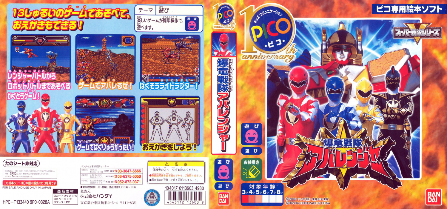 Bakuryuu Sentai Abaranger — box-texture (JP)