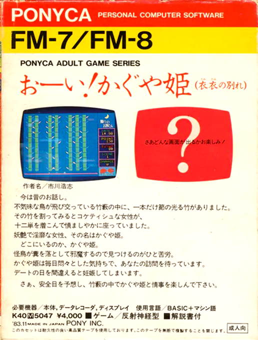 O-i! Kaguya-hime — box-2D-back (JP)