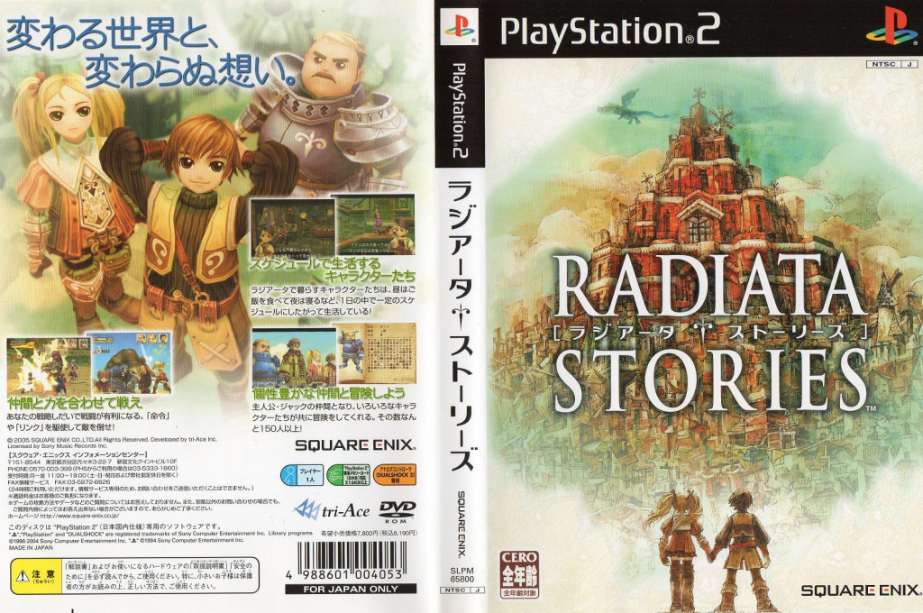 Radiata Stories — box-texture (JP)