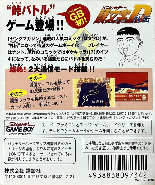Initial D Gaiden — box-2D-back (JP)