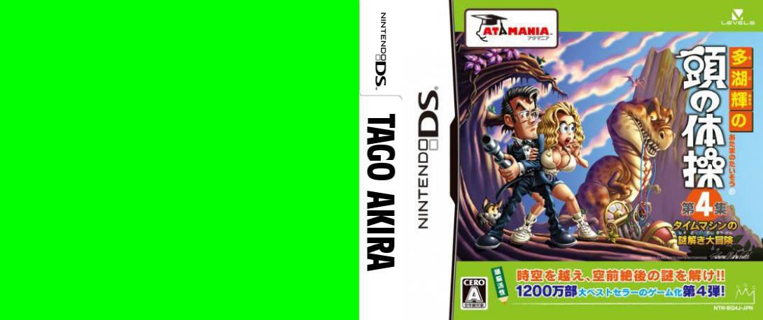Tago Akira no Atama no Taisou - Dai-4-shuu - Time Machine no Nazotoki Daibouken — box-texture (JP)