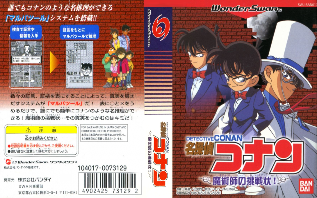 Meitantei Conan - Majutsushi No Chsenj! — box-texture (JP)