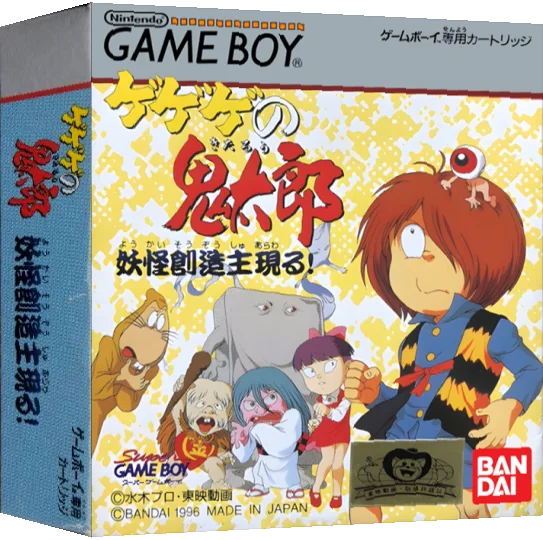 Gegege no Kitarou - Youkai Souzoushu Arawaru! — box-3D (JP)
