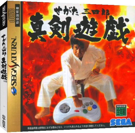 Segata Sanshirou - Shinken Yuugi — box-3D (JP)
