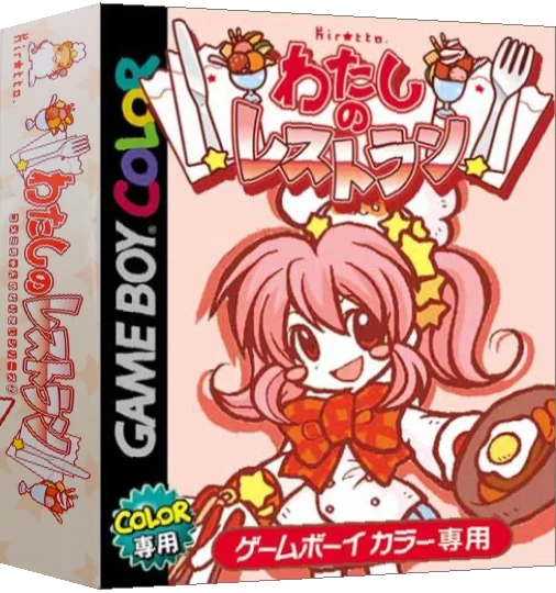 Watashi no Restaurant — box-3D (JP)