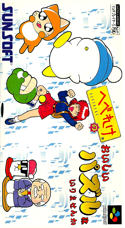 Hebereke No Oishii Puzzle Wa Irimasenka box art
