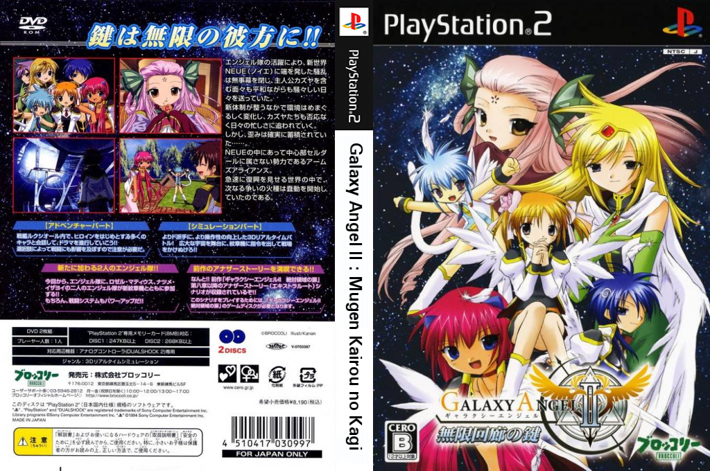 Galaxy Angel 2 - Mugen Kairou No Kagi — box-texture (JP)