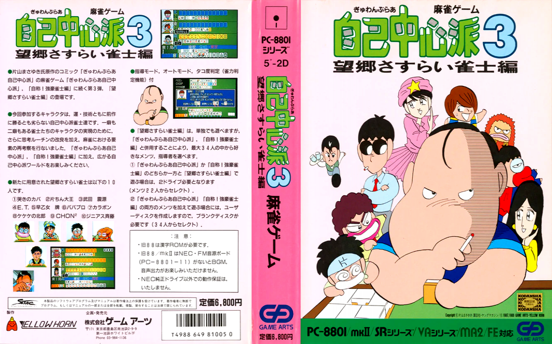 Gambler Jiko Chuushin Ha 3 — box-texture (JP)