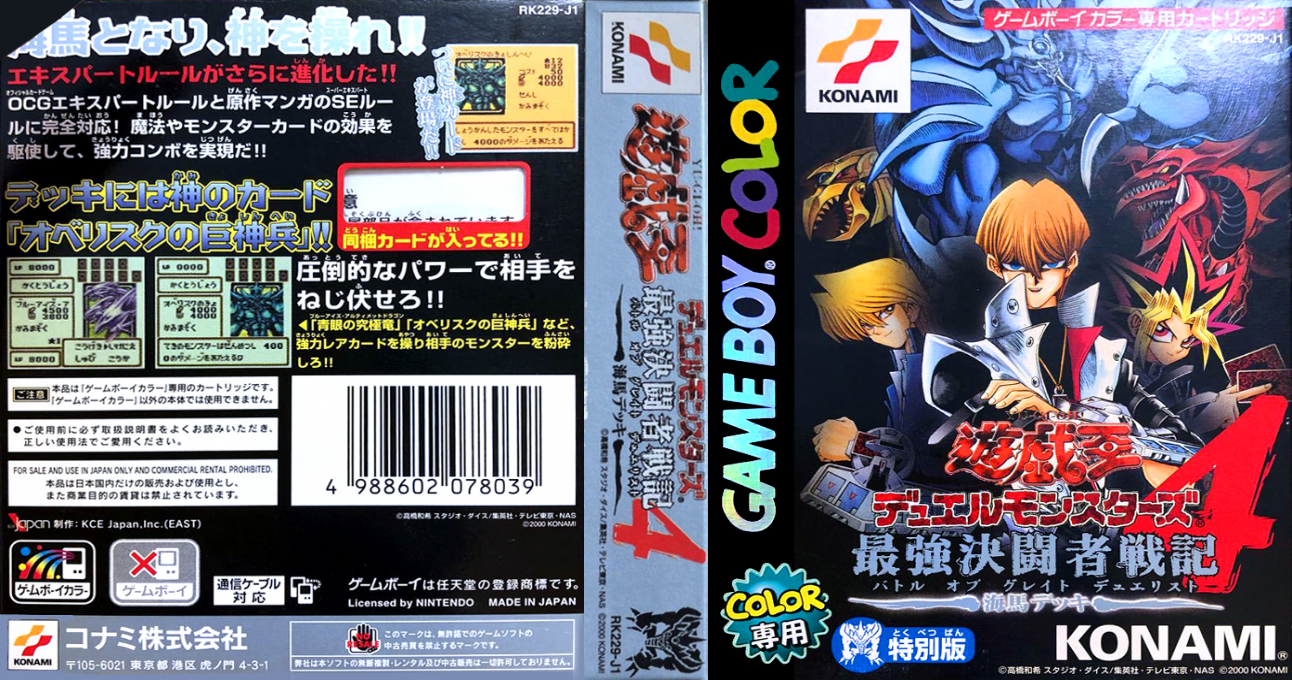 Yu-Gi-Oh! Duel Monsters 4 - Battle of Great Duelist - Kaiba Deck — box-texture (JP)