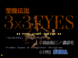 Seima Densetsu 3x3 Eyes — sstitle (WOR)