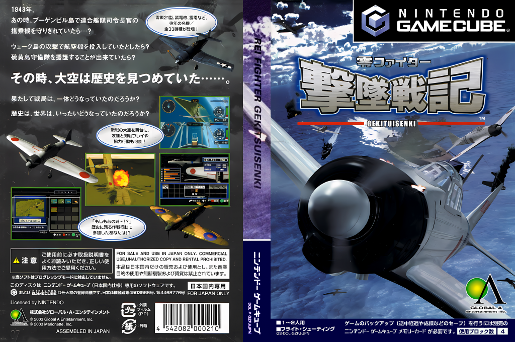 Rei Fighter Gekitsui Senki — box-texture (JP)