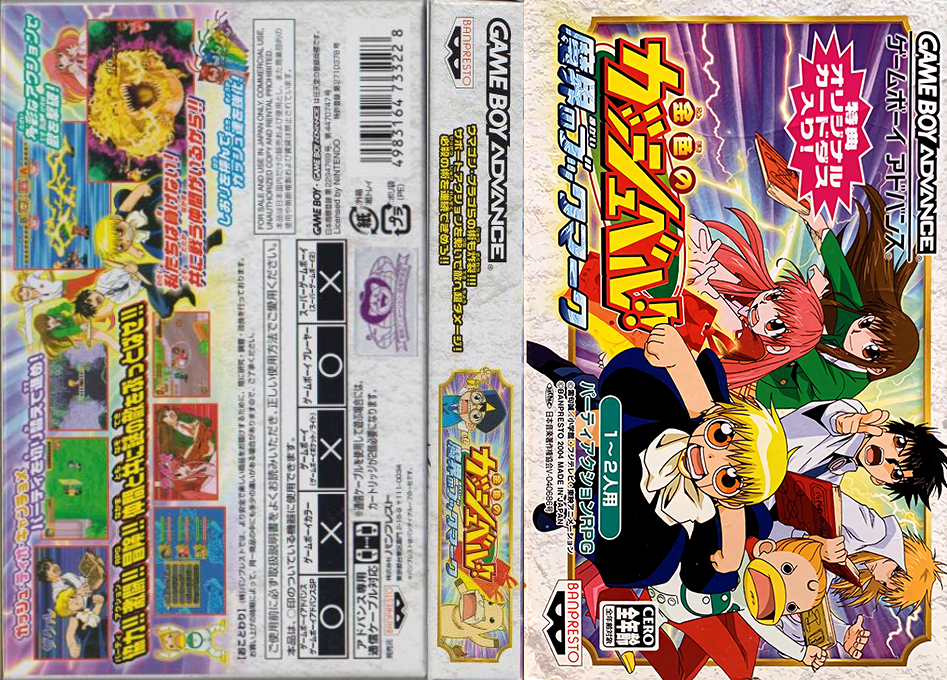 Konjiki No Gashbell!! - Makai No Bookmark — box-texture (JP)