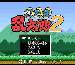 Nintama Rantarou 2 — sstitle (JP)